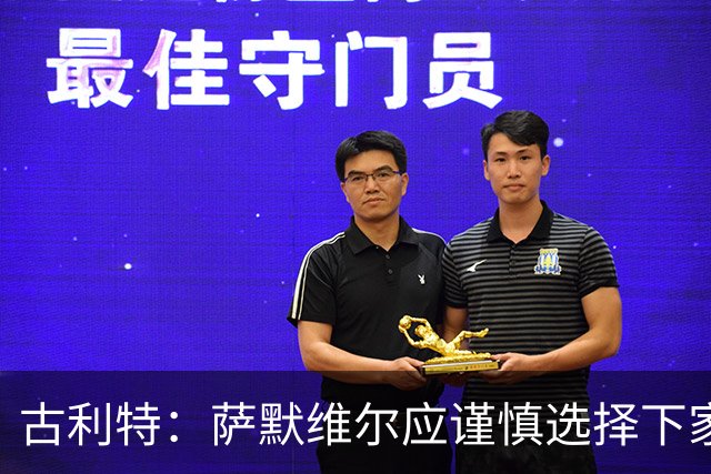 古利特：萨默维尔应谨慎选择下家，需要去一支主打攻势足球的球队