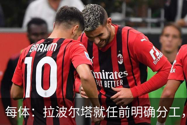 每体：拉波尔塔就任前明确分工，巴萨董事会将迎来五位新成员