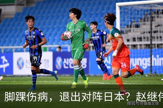 脚踝伤病，退出对阵日本？赵继伟官宣，男篮公布名单，庞峥麟入选